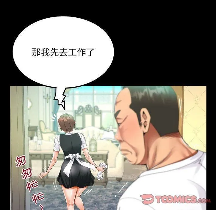 阿姨 - 第75话 - page 66
