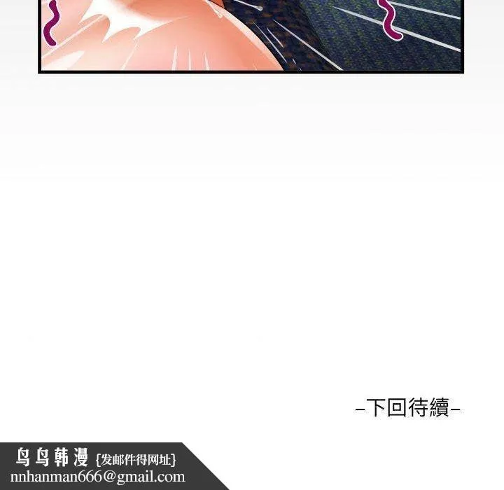 阿姨 - 第75话 - page 87
