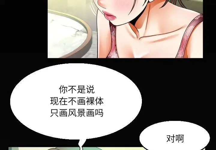 阿姨 - 第94话 - page 3