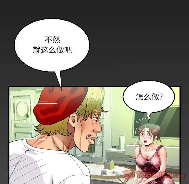 阿姨 - 第94话 - page 6