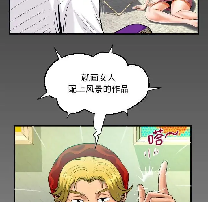 阿姨 - 第94话 - page 7