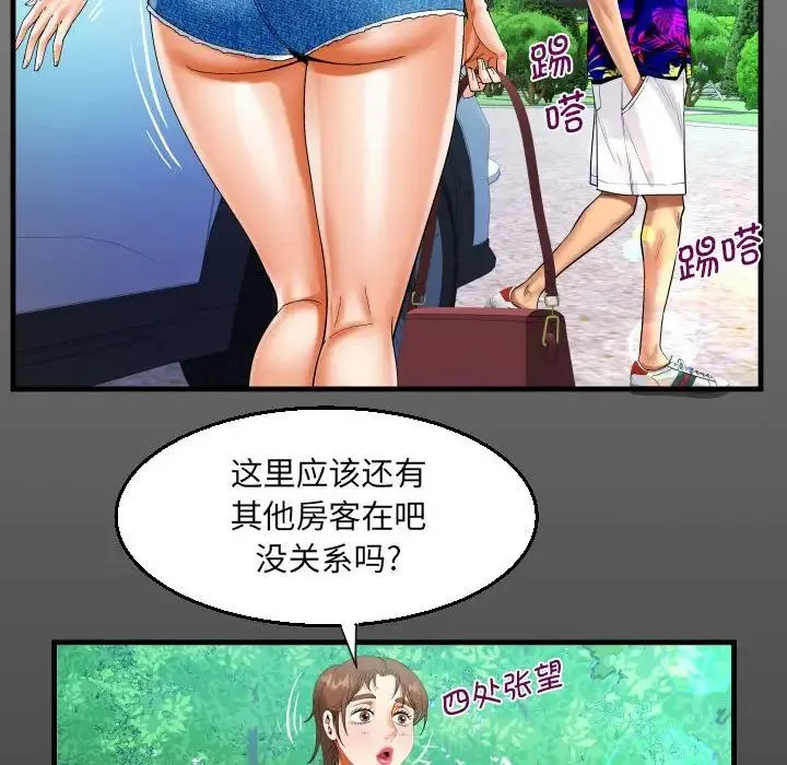 阿姨 - 第94话 - page 16