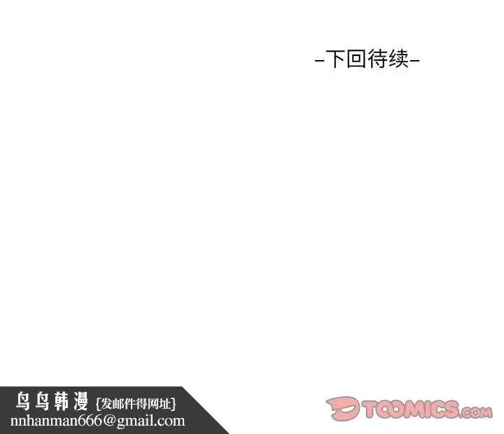 阿姨 - 第94话 - page 86