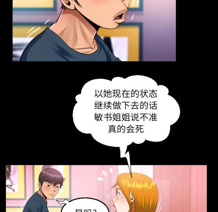 阿姨 - 第57话 - page 28
