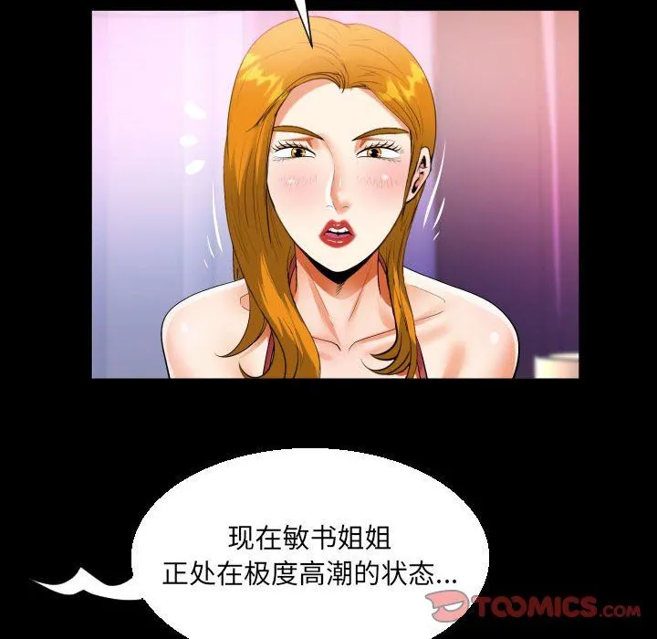 阿姨 - 第57话 - page 30