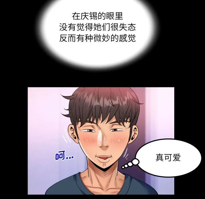 阿姨 - 第57话 - page 76