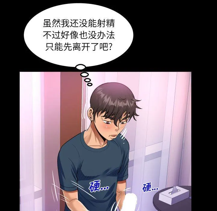 阿姨 - 第57话 - page 77