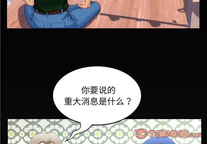 阿姨 - 第138話 - page 2