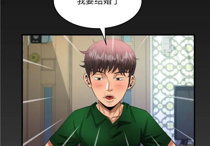 阿姨 - 第138話 - page 4