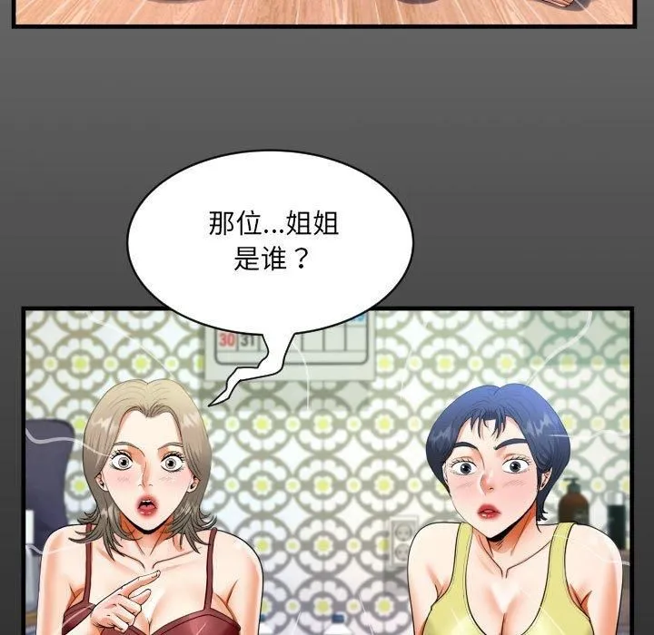 阿姨 - 第138話 - page 15