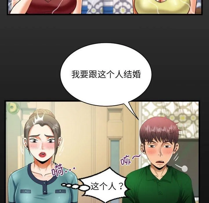 阿姨 - 第138話 - page 16