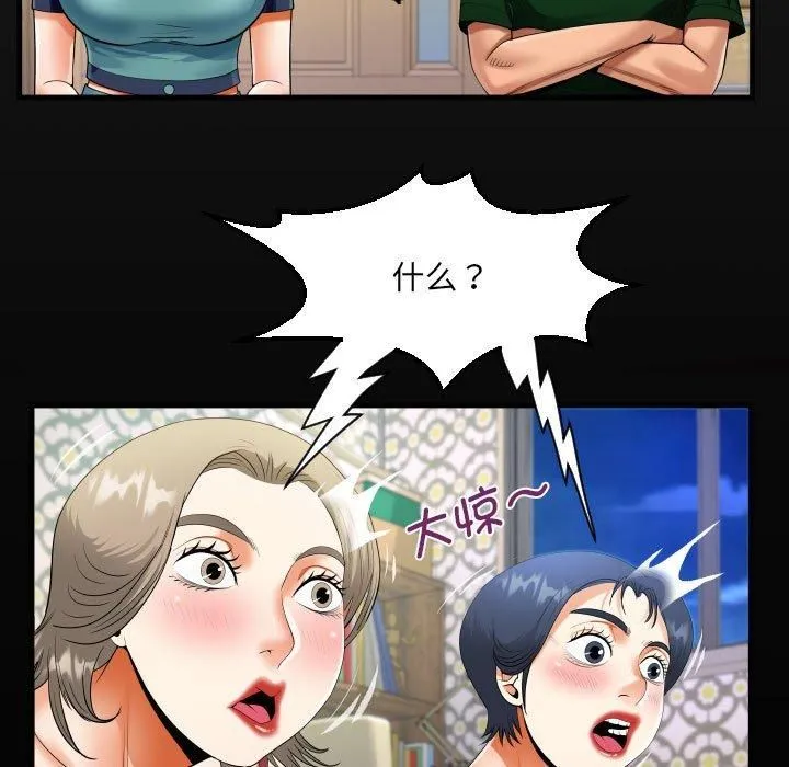 阿姨 - 第138話 - page 17