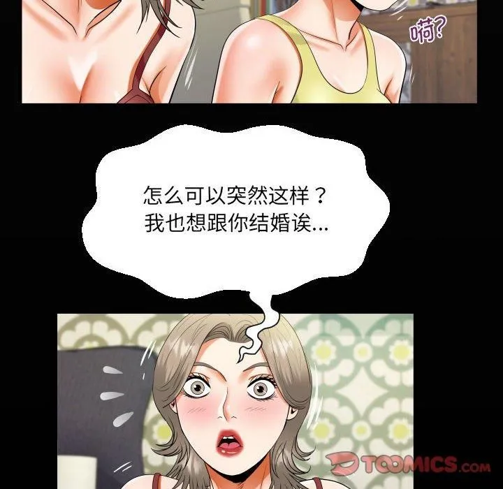 阿姨 - 第138話 - page 18