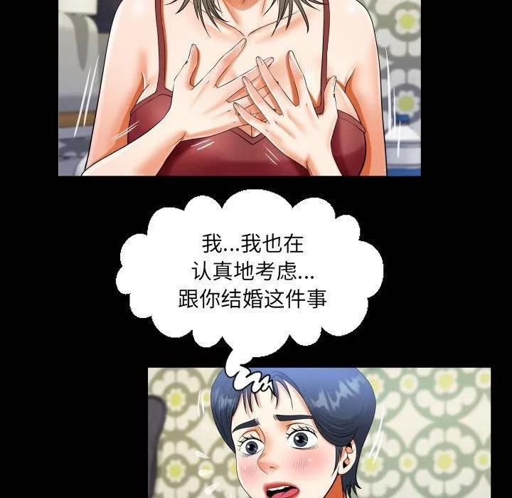 阿姨 - 第138話 - page 19