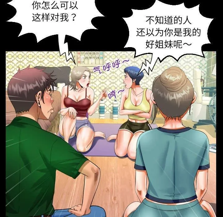 阿姨 - 第138話 - page 23