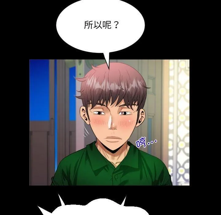 阿姨 - 第138話 - page 39