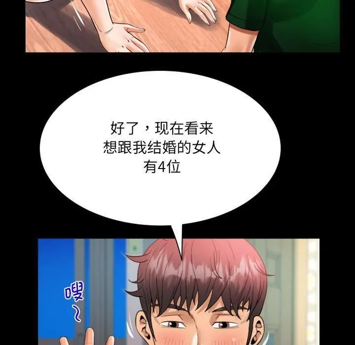 阿姨 - 第138話 - page 41