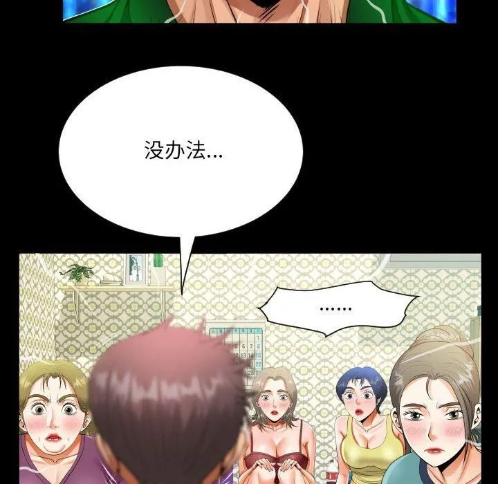 阿姨 - 第138話 - page 48