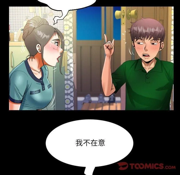 阿姨 - 第138話 - page 54