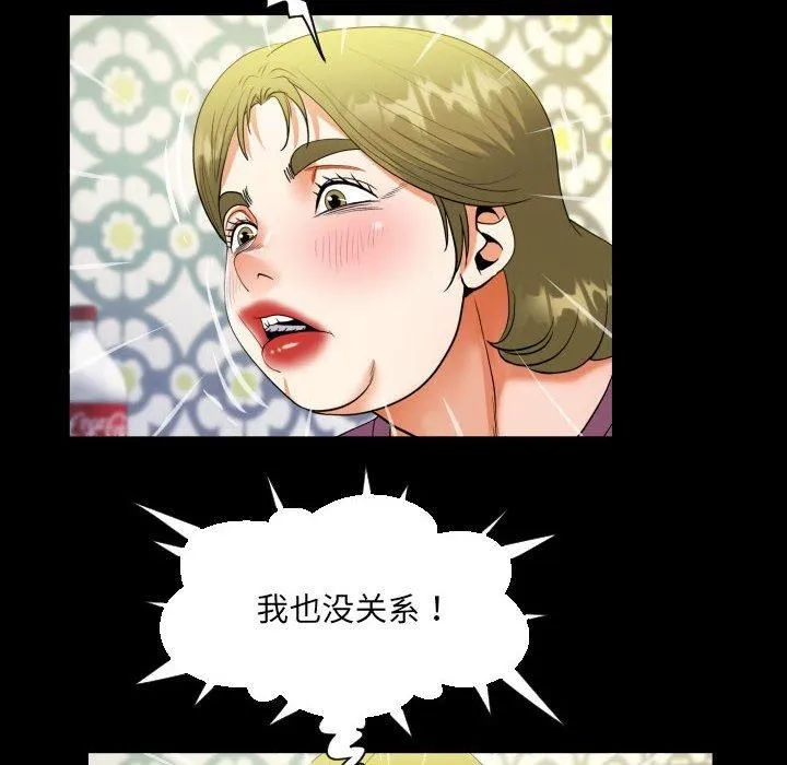 阿姨 - 第138話 - page 56