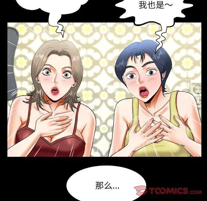 阿姨 - 第138話 - page 58