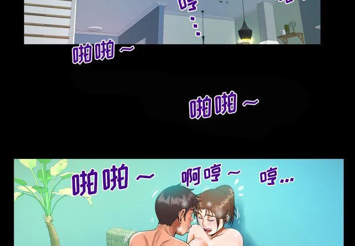 阿姨 - 第61话 - page 3