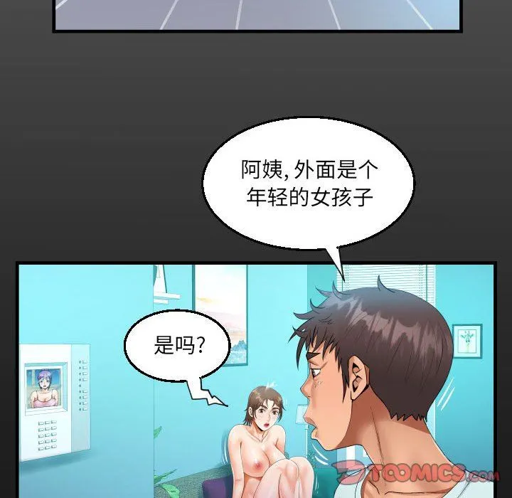 阿姨 - 第61话 - page 18