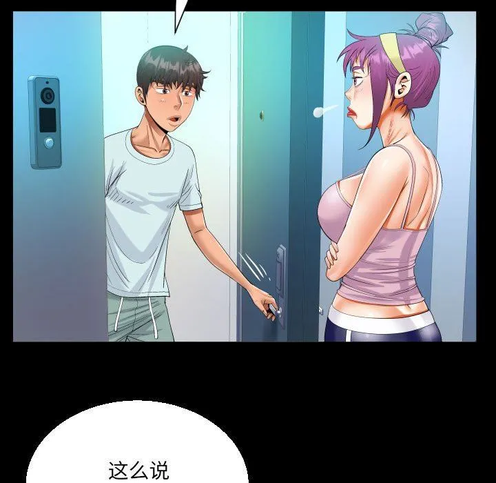 阿姨 - 第61话 - page 23