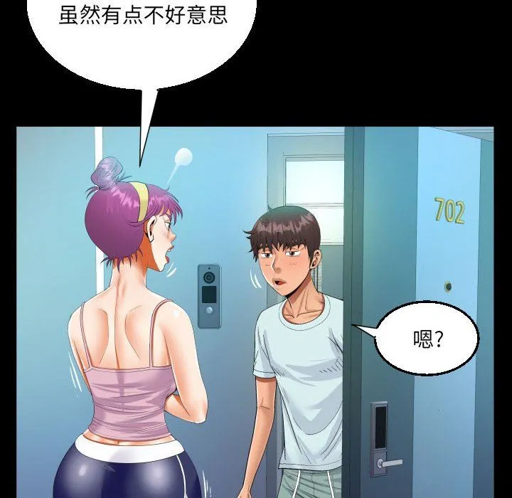 阿姨 - 第61话 - page 24