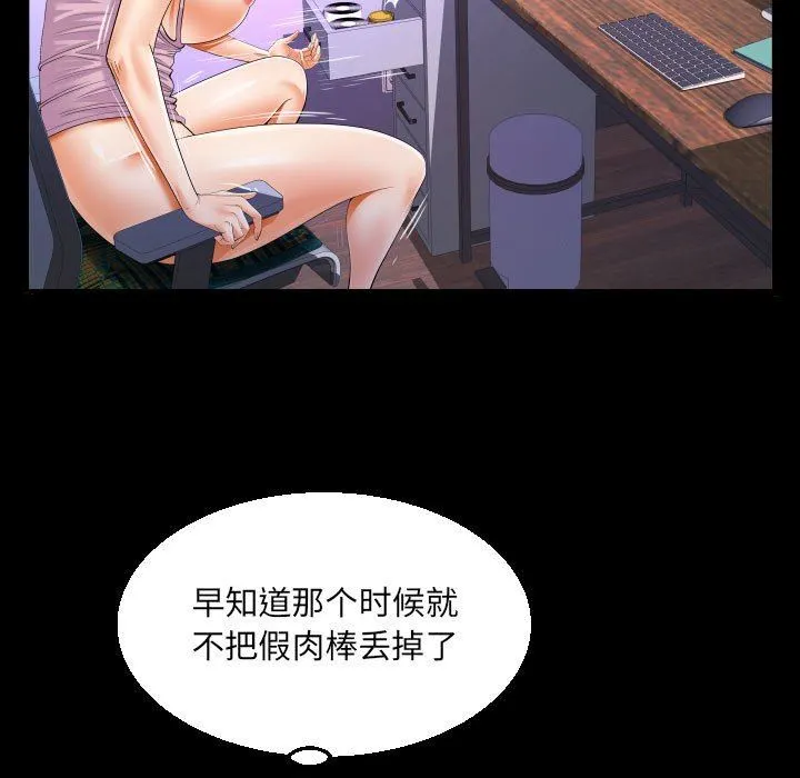 阿姨 - 第61话 - page 53