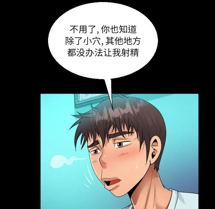 阿姨 - 第61话 - page 60