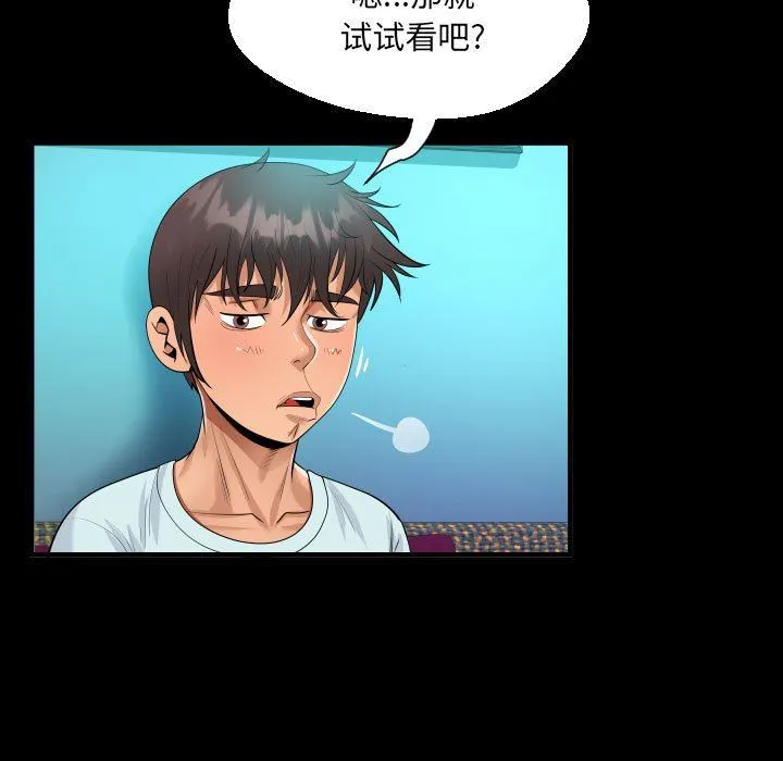 阿姨 - 第61话 - page 65