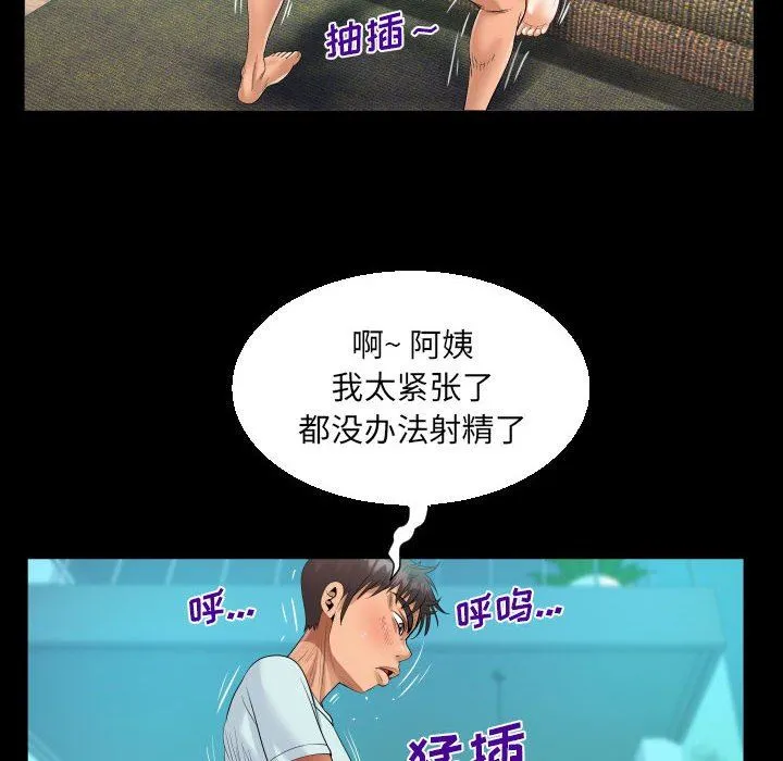 阿姨 - 第61话 - page 80