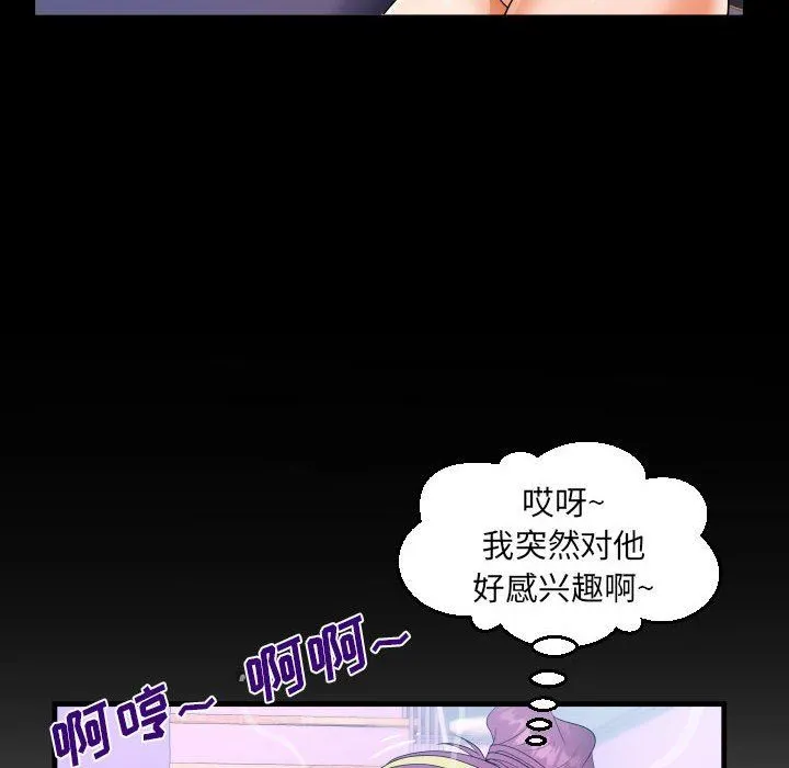 阿姨 - 第61话 - page 84