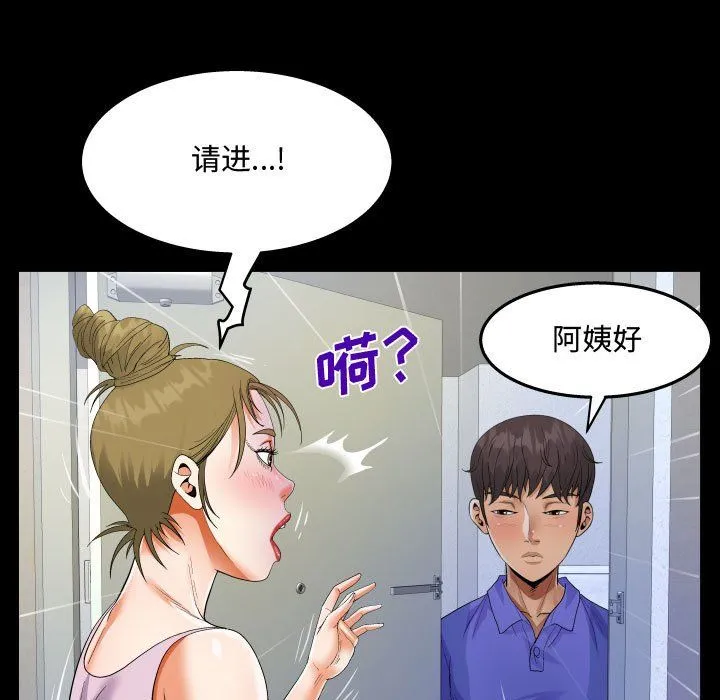 阿姨 - 第23话 - page 33