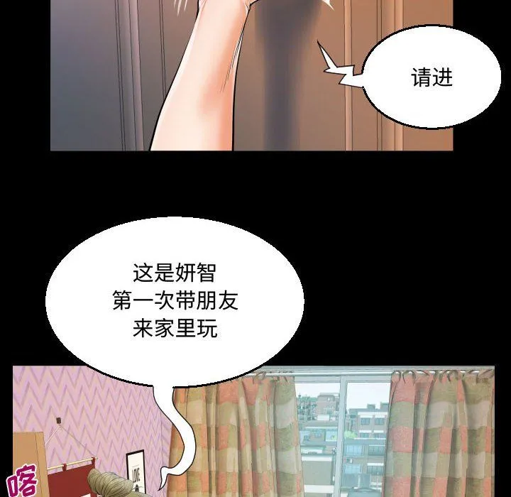阿姨 - 第23话 - page 44
