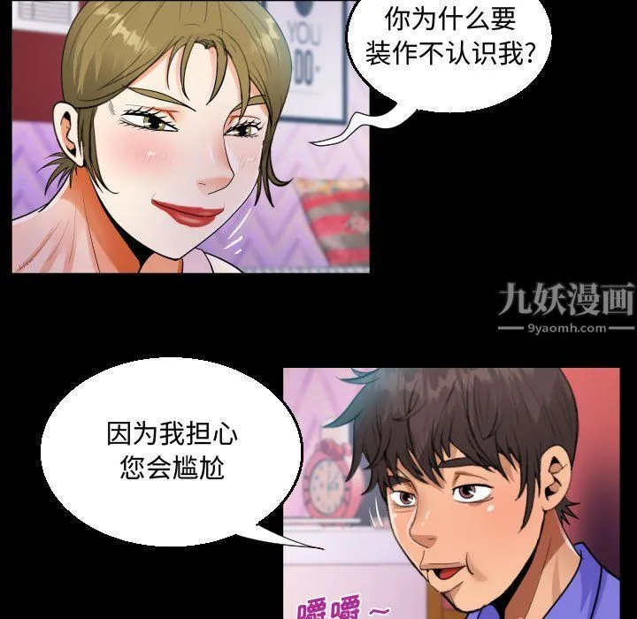 阿姨 - 第23话 - page 67
