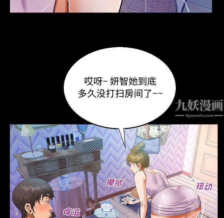 阿姨 - 第23话 - page 69