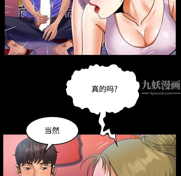 阿姨 - 第23话 - page 75