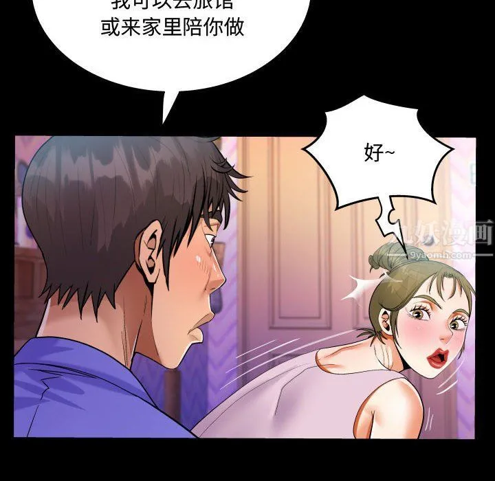 阿姨 - 第23话 - page 78