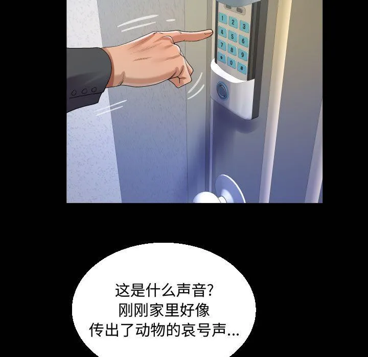 阿姨 - 第23话 - page 95