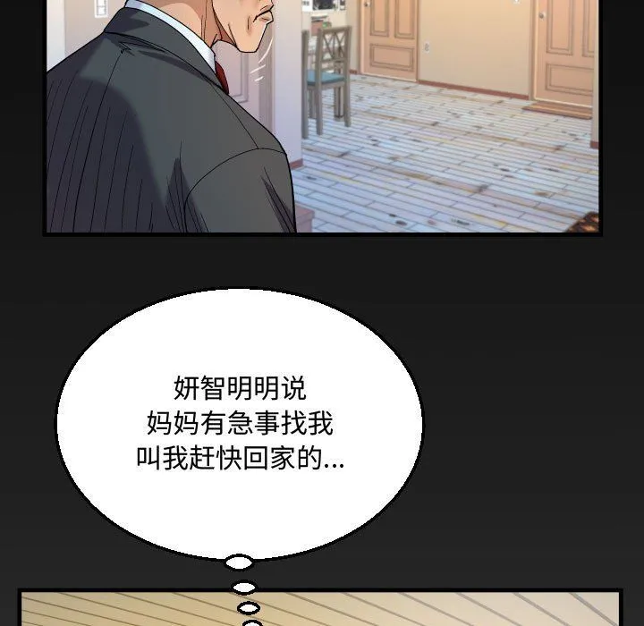 阿姨 - 第23话 - page 99