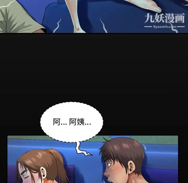阿姨 - 第3话 - page 17