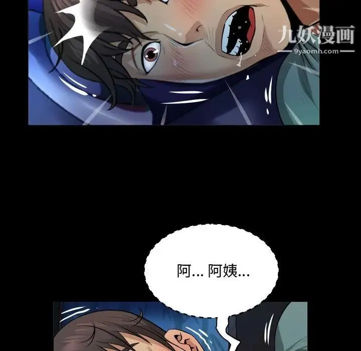 阿姨 - 第3话 - page 25
