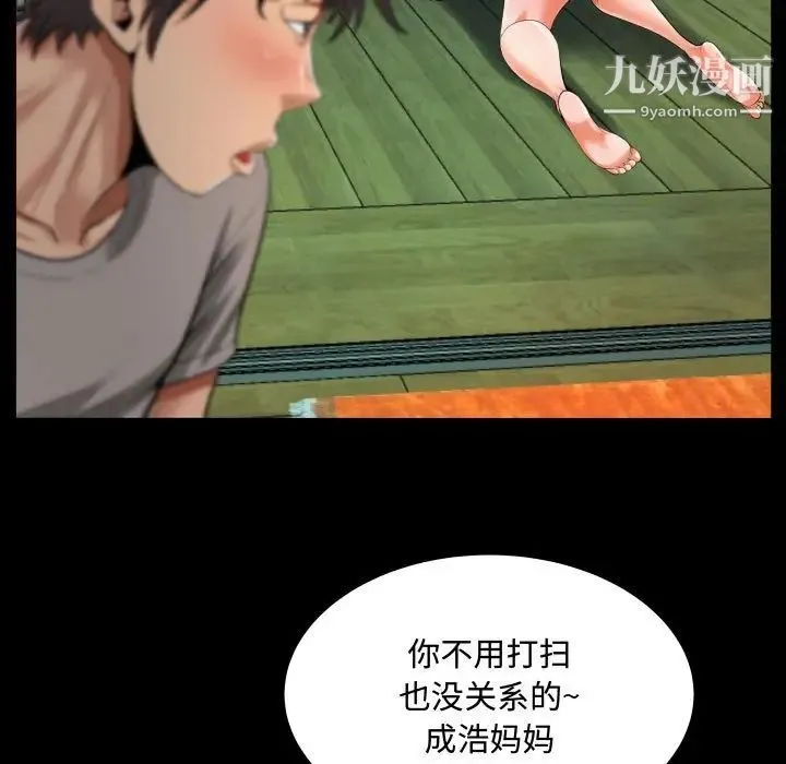 阿姨 - 第3话 - page 53