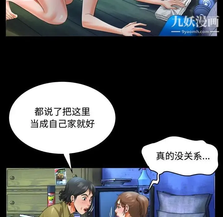 阿姨 - 第3话 - page 55