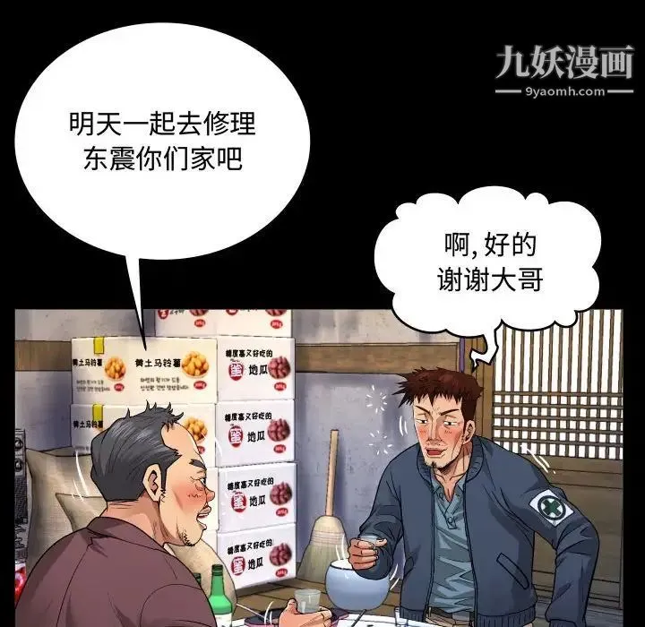 阿姨 - 第3话 - page 88