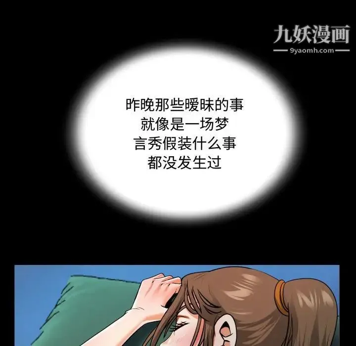 阿姨 - 第3话 - page 101
