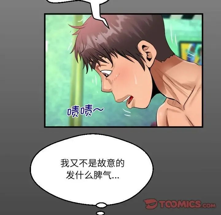 阿姨 - 第107話 - page 14