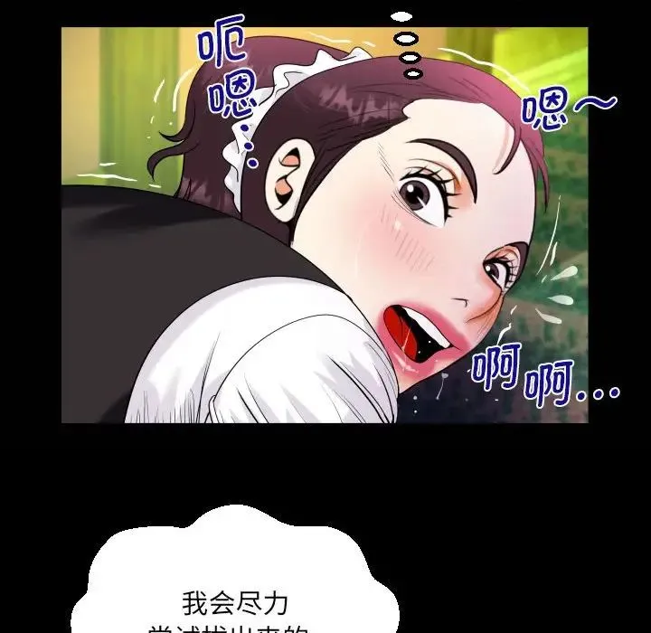 阿姨 - 第107話 - page 21